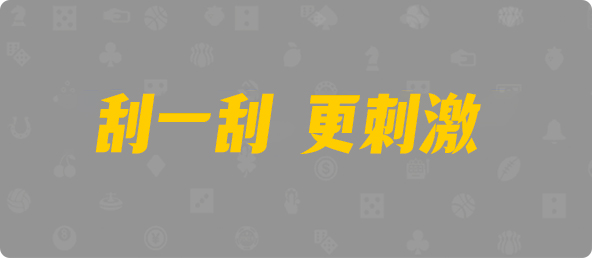 加拿大pc预测,加拿大2.8pc预测,结果查询,加拿大刮奖,历史结果,金牌预测站
